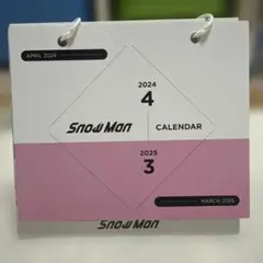 SnowMan 卓上カレンダー2024〜2025