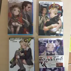 コップクラフト1～4のサムネイル