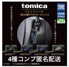 tomica PREMIUM BOX調アクリルキーチェーン1 4種コンプ