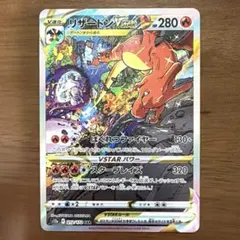 2026年最新】リザードン vstar sarの人気アイテム - メルカリ