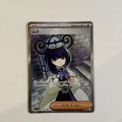 ムク SR M 拡張パック アビスアイ - メルカリ
