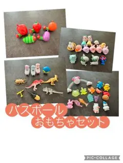 バスボールおもちゃセット