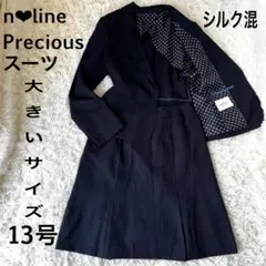 美品　シルク混 エヌラインプレシャス　大きいサイズ セットアップ　ストレッチ