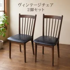 概ね綺麗】ベルメゾン ウィンザーチェア 2脚セット ブラック #82411