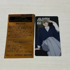 呪術廻戦 ナムコキャンペーン2026 クリアイラストシート 禪院直哉