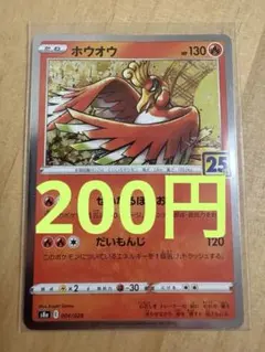 (残り3)ホウオウ 25th 004/028 【まとめK】