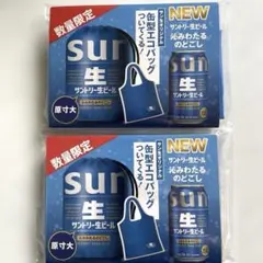비매품 ・新品 サントリー生ビール 缶型エコバッグ 2個 数量限定 ノベルティ