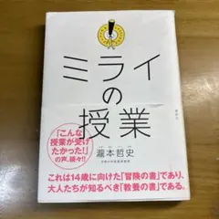 ミライの授業 瀧本哲史