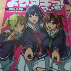 マケン姫っ! ドラゴンエイジ 2020年3月号 付録ポスター　冊子付　武田弘光のサムネイル
