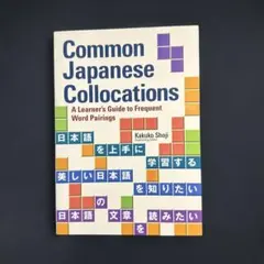 Common Japanese Collocations