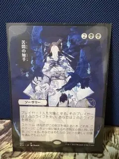 手練 日本画 ミスティカルアーカイブ non-foil - メルカリ
