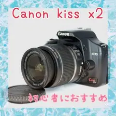 ☘️初心者向き✨️ Canon Kiss X2 一眼レフ 簡単操作 手ぶれ補正
