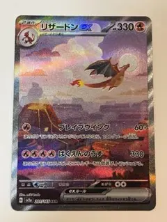 リザードンex SAR 201/165 ポケモンカード151