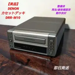 DENON ステレオレシーバー DRA F109 本体（リモコン、取説付属