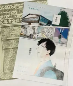 切り抜き☆アオのハコ 250話 最終話 カラー扉絵 表紙 週刊少年ジャンプ