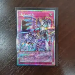 霊王の波動 プリズマ プリシク PSE OF オーバーフレーム ドミナス