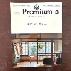 &Premium 2019年3月号 住まいを、整える。 63 インテリア