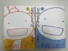 もやしもん　新装版　1.2巻セット