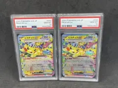 PSA10 ピカチュウex RR SV8 033/106 2枚セット　連番