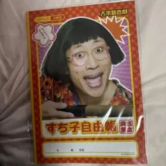 2026年最新】すち子 新喜劇の人気アイテム - メルカリ