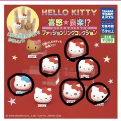 ハローキティ ファッションリングコレクション　6点セット