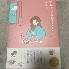 今日もご自愛をひとさじ。 utaco