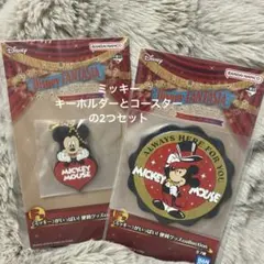 ミッキー 一番くじ2つセット