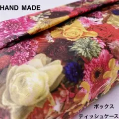 花束　ボックスティッシュケース　ボックスティッシュカバー