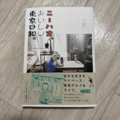 ニーハオ、おいしい東京日和 (1)