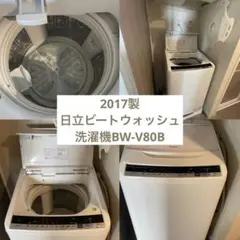 2017年式 9kg HITACHIビートウォッシュ 洗濯機 BW-V90B - メルカリ