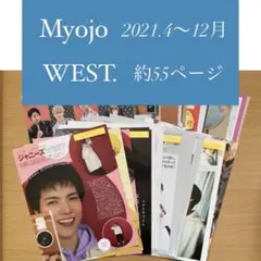 【WEST.】切り抜き　Myojo2021年4~12月号