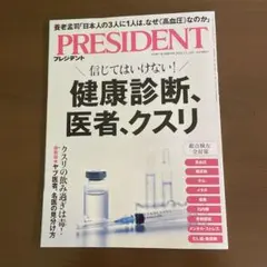 PRESIDENT 2025年11月号