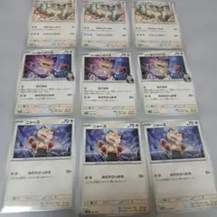 ポケモンカード　ポケカ ニャース　ペルシアン ポケモン　カード　9枚セット