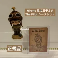 2026年最新】hirono 星の王子さま シークレットの人気アイテム - メルカリ