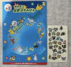 ハッピーセット ポケモン 星座はやみばん シール 2013年 ピカチュウ レトロ