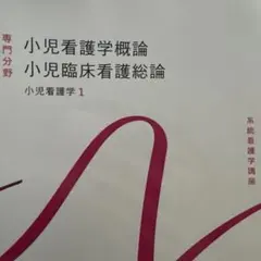 【未使用】小児看護学概論 小児臨床看護総論 小児看護学1
