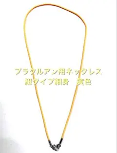 プラクルアン 用ネックレス 2026年最新】プラクルアン ネックレスの人気アイテム - メルカリ