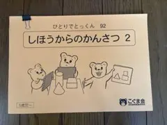 2026年最新】こぐま会 教材の人気アイテム - メルカリ