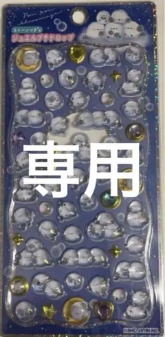 ジェルプチドロップ　シマエナガ　正規品