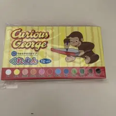 おさるのジョージ 知育玩具