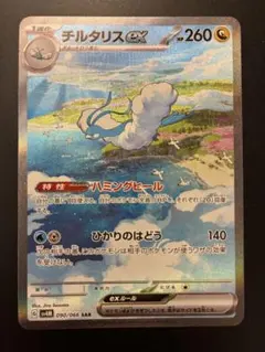 チルタリスEX SAR 260 HP