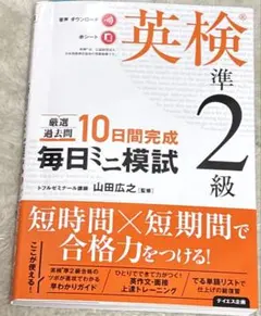 英検準2級　対策セット