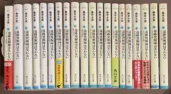 桑原水菜 遺跡発掘師は笑わない 1〜20巻 20冊セット 角川文庫 - メルカリ