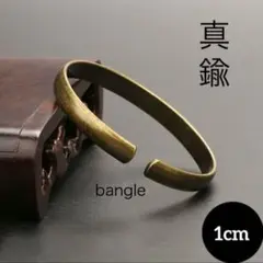 1cm真鍮バングルイエローゴールド ブレスレットフリーサイズ ヴィンテージレトロ