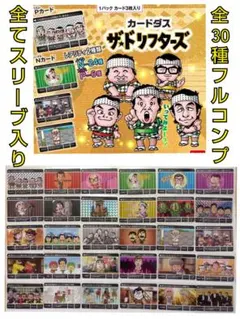 カードダス ザ⭐︎ドリフターズ 全30種類コンプリートセット - メルカリ