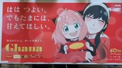 【非売品】SPY×FAMILY ガーナ 販促用コラボポスター 2枚セット