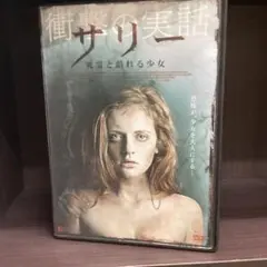 フリーズ・ミー　DVD　井上晴美 主演作　未開封 フリーズミー DVD 井上晴美 - メルカリ