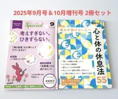 PHPスペシャル 2025年9月号＆10月増刊号 2冊セット　雑誌