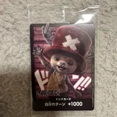 【未開封新品】ONE PIECE ドン!!カード チョッパー