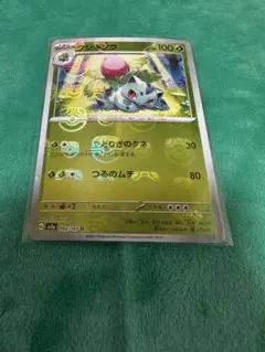 GW直前セール　ポケモンカード　151 マスターボール　フシギソウ002/165のサムネイル